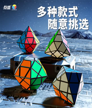 四角錐魔方 點盛 星系團 磁力 異形魔方 異形 益智玩具 彩色 六角錐魔方 飛碟魔方 鑽石魔方 百變之王