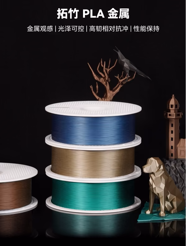 拓竹 PLA Metal 金屬 PLA 3D列印線材 3D列印 線材 耗材 1.75mm BambuLab
