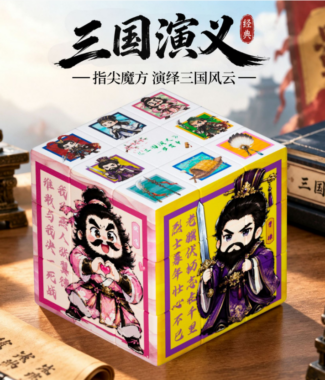 四大名著 主題 三階 UV印刷 工藝 創意 魔方 文創 創意 魔術方塊 玩具 魔術方塊