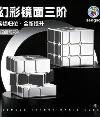 聖手 鏡面 魔術方塊 幻彩鏡面 三階 電鍍 金色 銀色 質感順滑 速扭 動腦 益智玩具 兒童